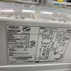 J5631　【リユースのサカイ柏店】　洗濯機　アクア　AQW-S7M　7.0kg　2022年製 動作確認　クリーニング済み 参考価格56,980円の画像
