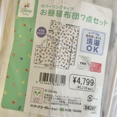 お昼寝布団7点セットの画像