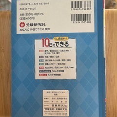 高校入試 10日でできる関数 受験研究社の画像
