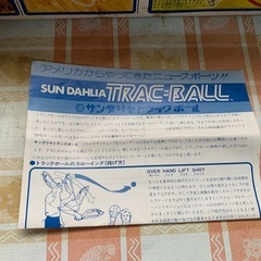 昭和レトロ　サンダリヤ トラック ボール おもちゃ の画像