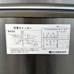 冷凍ストッカー 事業用中古品ミドリ安全(株)の画像