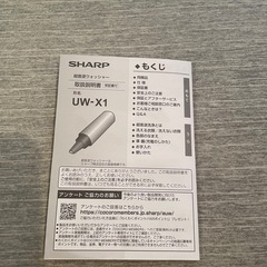 SHARP UW-X1-S 超音波ウォッシャーの画像