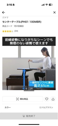 ニトリ センターテーブル (PH01 100MBR) ミドルブラウン