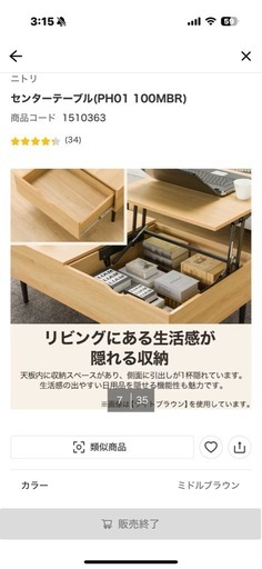 ニトリ センターテーブル (PH01 100MBR) ミドルブラウン