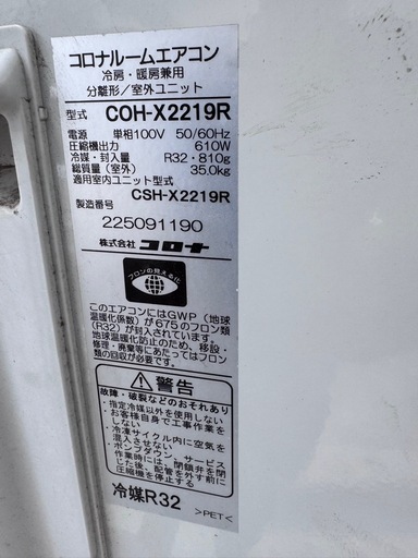 エアコン　　2.2kw  コロナ