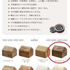 ターナー　アンティークワックス　ウォルナットの画像