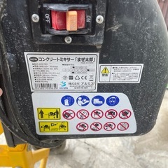 コンクリートミキサー 撹拌機 まぜ太郎 63l タイヤ付 AMZ-30Yの画像
