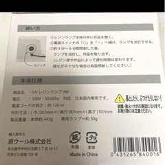 藤久UVレジンランプ9w
の画像