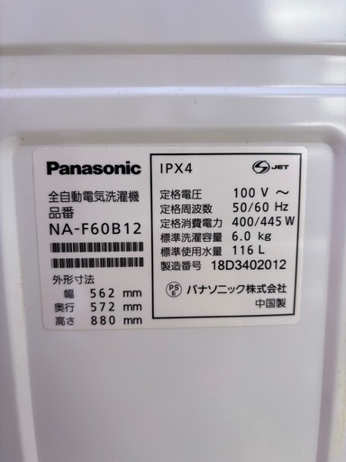 洗濯機　Panasonic