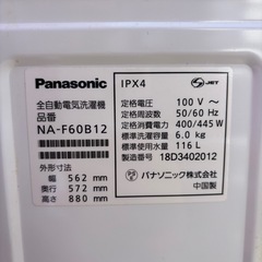 洗濯機　Panasonicの画像