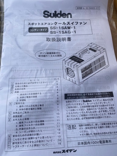 スイデン ハンディークーラー ハイエース車中泊 キャンプ等に