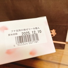 【桃花亭】白桃ゼリー【新品】の画像