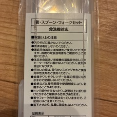 【新品未使用】食洗機対応カトラリーセットの画像