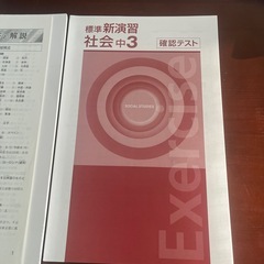 標準新演習 社会 中3 SOCIAL STUDIES 問題集の画像