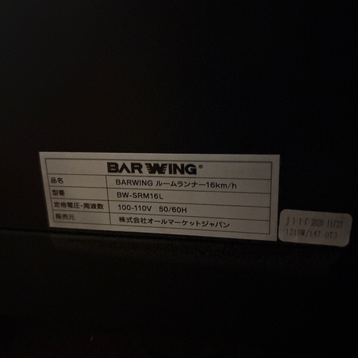 【ほぼ未使用品】BARWING ランニングマシンルームランナー 16km Used/良品