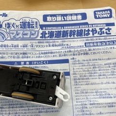 プラレール　マスコンはやぶさの画像