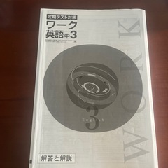 定期テスト対策 ワーク 英語 中3 NEW HORIZON English Course 3の画像