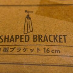 【未使用】アイアン　U型ブラケット　マットブラック　ハンガーラック　フックの画像