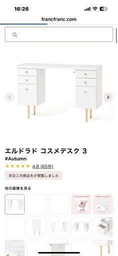エルドラド　コスメデスク　フランフラン
