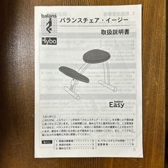 受け渡し予定者決定 バランスチェアの画像
