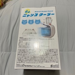 本日受け取り可能な方ニャンコクーラーの画像