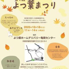 “よつ葉まつり“開催します！