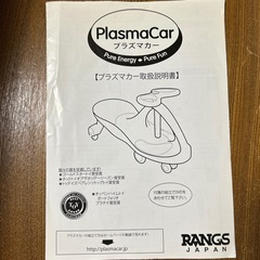 ラングス プラズマカーの画像
