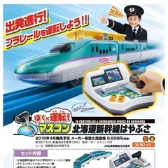 プラレール　マスコンはやぶさの画像