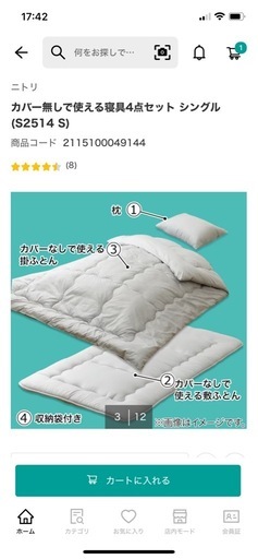 ニトリ　布団セット　2組