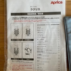 【美品】抱っこ紐　アップリカ　ラクリス　よだれカバーの画像