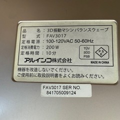 ALINCO 3D振動マシンバランスウェーブ FAV3017の画像