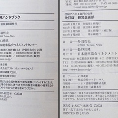 【中古本】経営企画ビジネス書２冊の画像