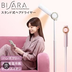 Bisara ハンズフリードライヤーの画像