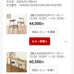椅子　2セットの画像