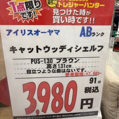 【直接引き取り限定】アイリスオーヤマ キャットウッディシェルフ 000034の画像