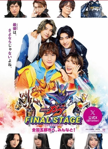 ★完売済チケット★仮面ライダーガヴ　ファイナルステージのチケット(バンドル付き)