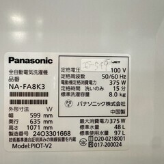 【高年式】大阪送料無料★3か月保障付き★洗濯機★パナソニック★8㎏★2024年★NA-FA8K3★IS-549の画像