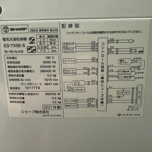‼️在庫一掃セール‼️⭐️SHARP 洗濯乾燥機!! 2021年製 5.5k 配送3000~その他多数出品中‼️