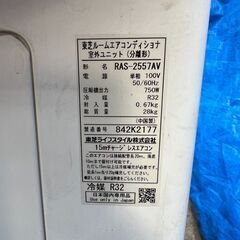 エアコン　TOSHIBA RAS-2557V(W) 2018年製の画像