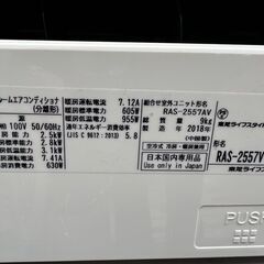 エアコン　TOSHIBA RAS-2557V(W) 2018年製の画像