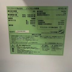 アイリスオーヤマ　小型冷蔵庫の画像