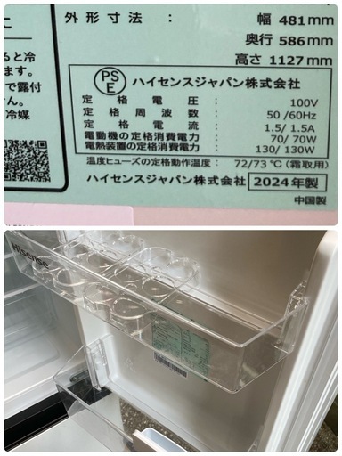 美品　Hisense ハイセンス ノンフロン冷凍冷蔵庫 HR-D13E 2024年製 冷蔵庫 2ドア