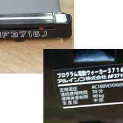 ALINCO プログラム電動ウォーカー AF3716J ～6km AC100V 50/60Hz 動作確認済み ルームランナー ランニングマシン アルインコ トレーニング 札幌市 清田区 平岡の画像