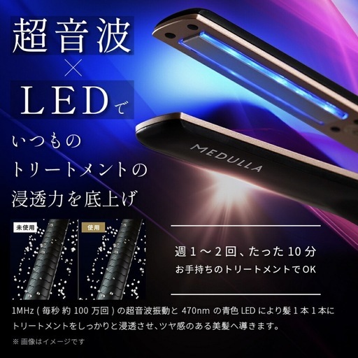MEDULLA ソニック・シャインプロ