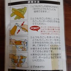 【値下げ】とうもろこしカッター　T-262の画像