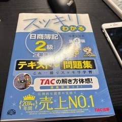 スッキリわかる 日商簿記2級 商業簿記 第7版の画像