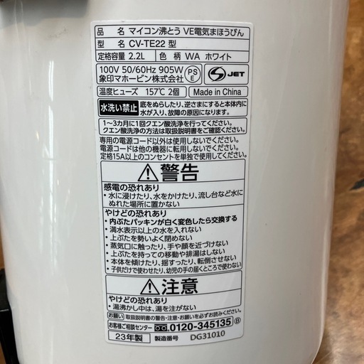 【安心の6ヶ月保証】 2.2L 電気ポット 象印 2023年製