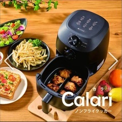 ノンフライクッカー “Calari” ANF-1200（ブラック）の画像