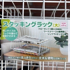 12点セット　スタッキングラック（大）　エコー金属　整理カゴ　積み重ね可能の画像