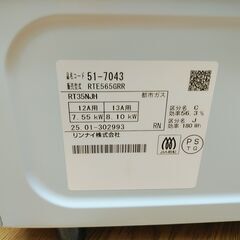 お買い得！3か月間保証☆配達有り！11000円(税込）リンナイ ガスコンロ都市 2025年製 水無片面焼 ホース無の画像